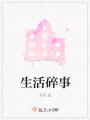 生活碎片下一句配对的是