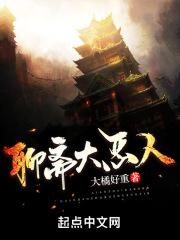 聊斋志异中的恶鬼形象