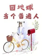 回到地球了吗