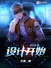 科技从设计开始 兀鹰