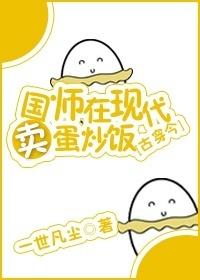 国师在现代卖麻辣烫