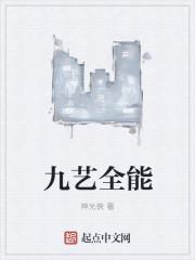 九艺门怎么样