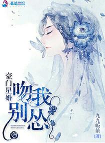 豪门戏婚免费