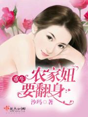 重生农家贫女翻身