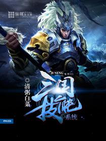 三国之技能复制