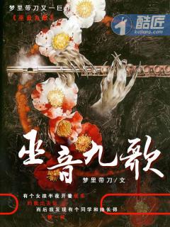 巫九系列