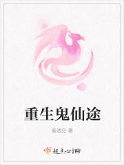 重生鬼情