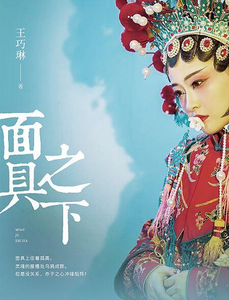 面具之下空无一物